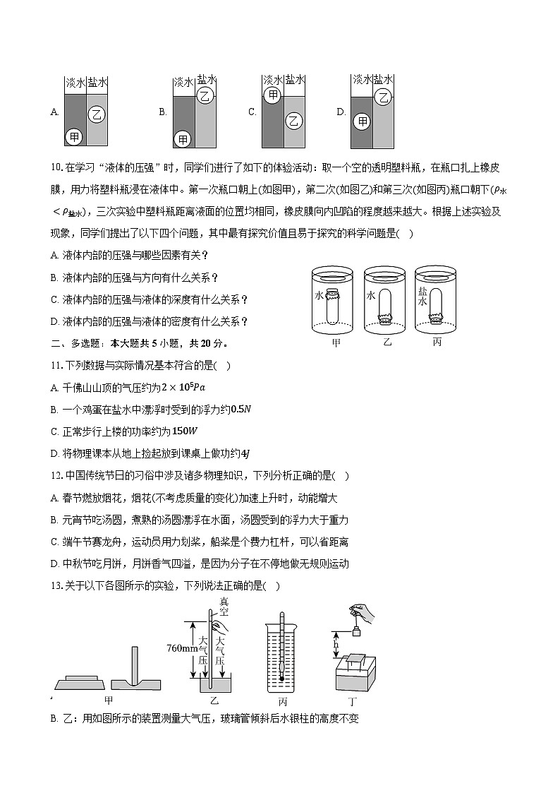 2023-2024学年山东省济南市市中区八年级（下）期末物理试卷（含答案）第3页