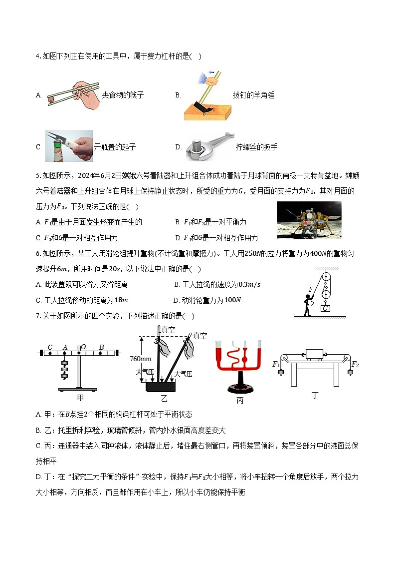 2023-2024学年安徽省合肥市庐江县八年级（下）期末物理试卷（含答案）第2页