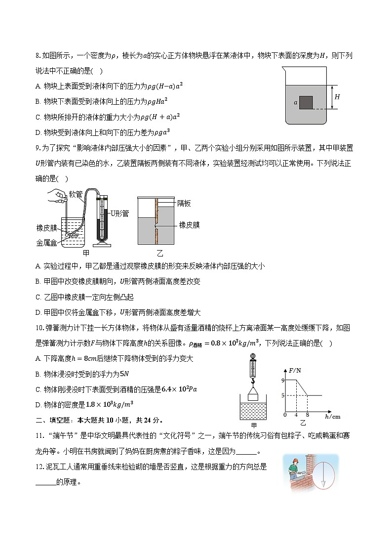 2023-2024学年安徽省合肥市庐江县八年级（下）期末物理试卷（含答案）第3页