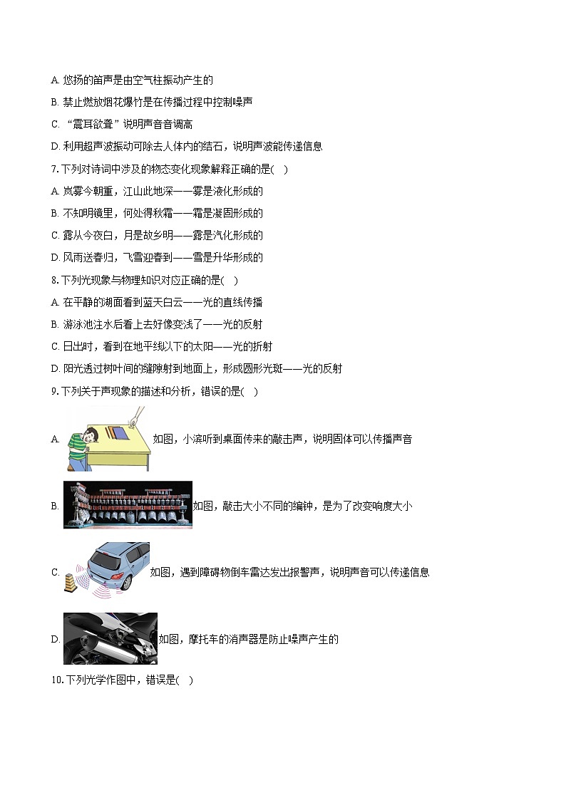 2023-2024学年北京市平谷县刘家店中学八年级上学期期末模拟测试物理试题（含答案）第2页