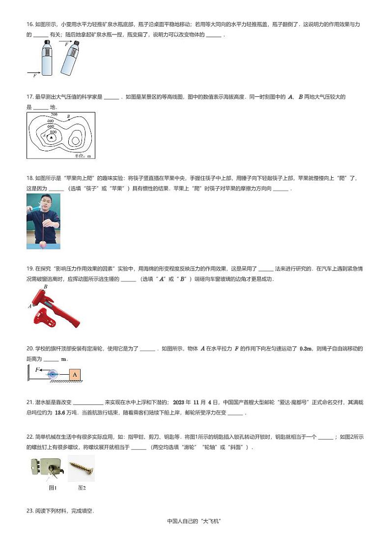 [物理][期末]2023_2024学年四川成都武侯区初二下学期期末物理试卷原题版第3页