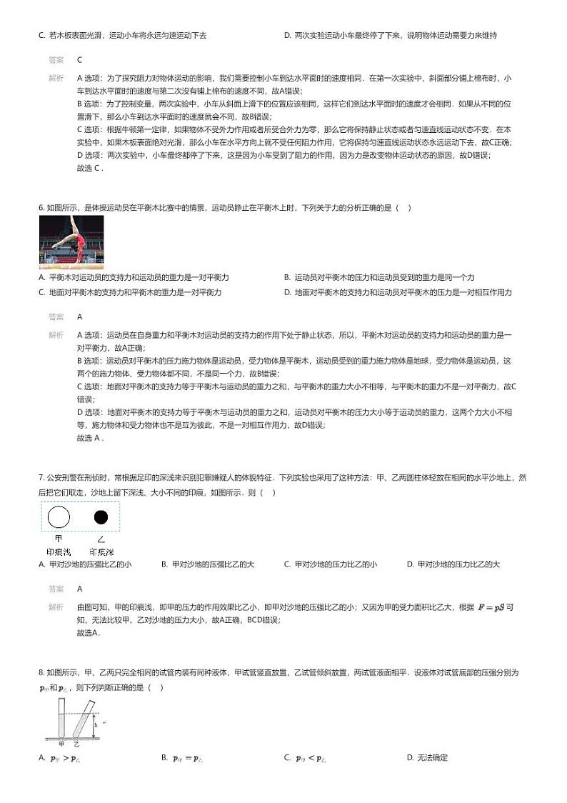 [物理][期末]2023_2024学年四川成都武侯区初二下学期期末物理试卷解析版第2页