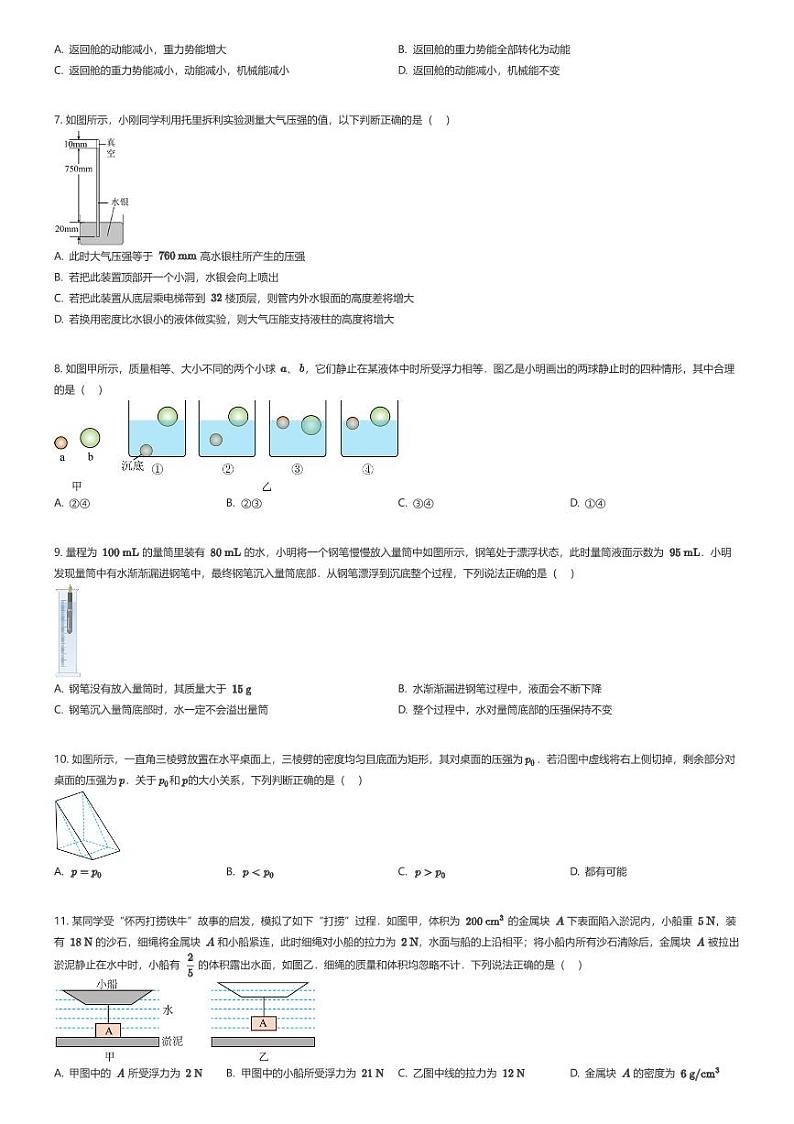 [物理][期末]2023_2024学年重庆渝中区重庆市巴蜀中学初二下学期期末物理试卷原题版第2页
