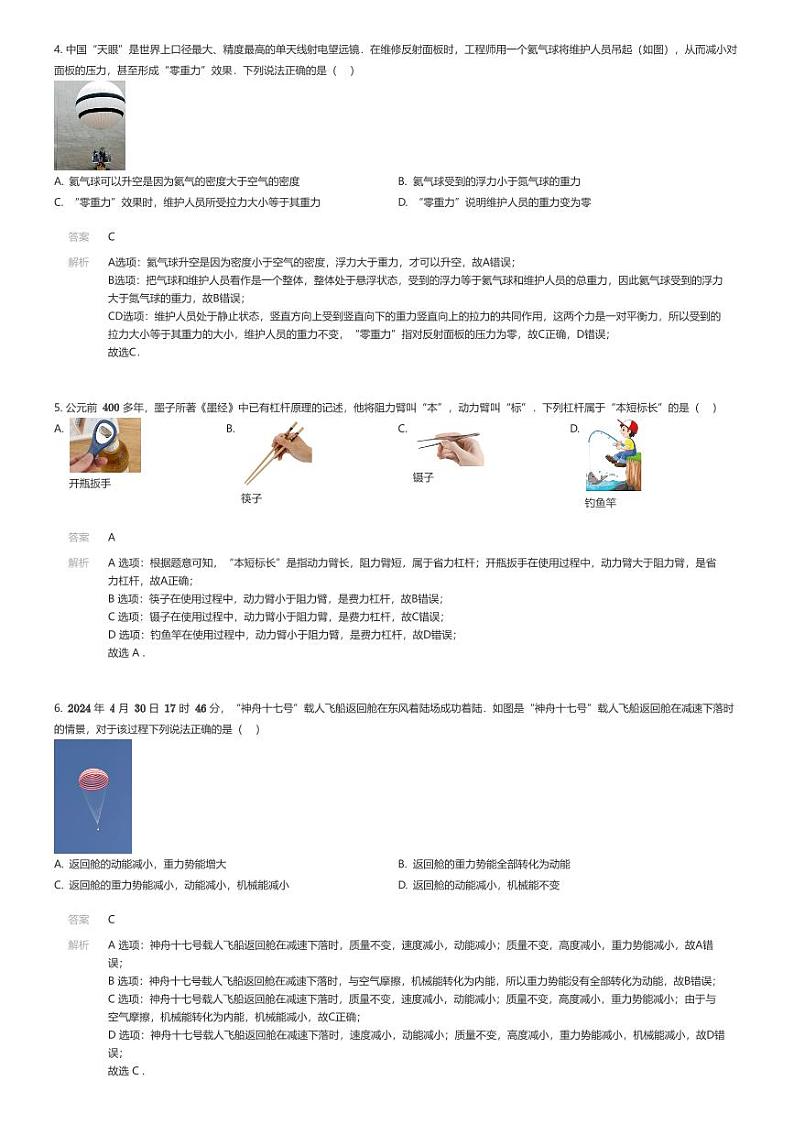 [物理][期末]2023_2024学年重庆渝中区重庆市巴蜀中学初二下学期期末物理试卷解析版第2页