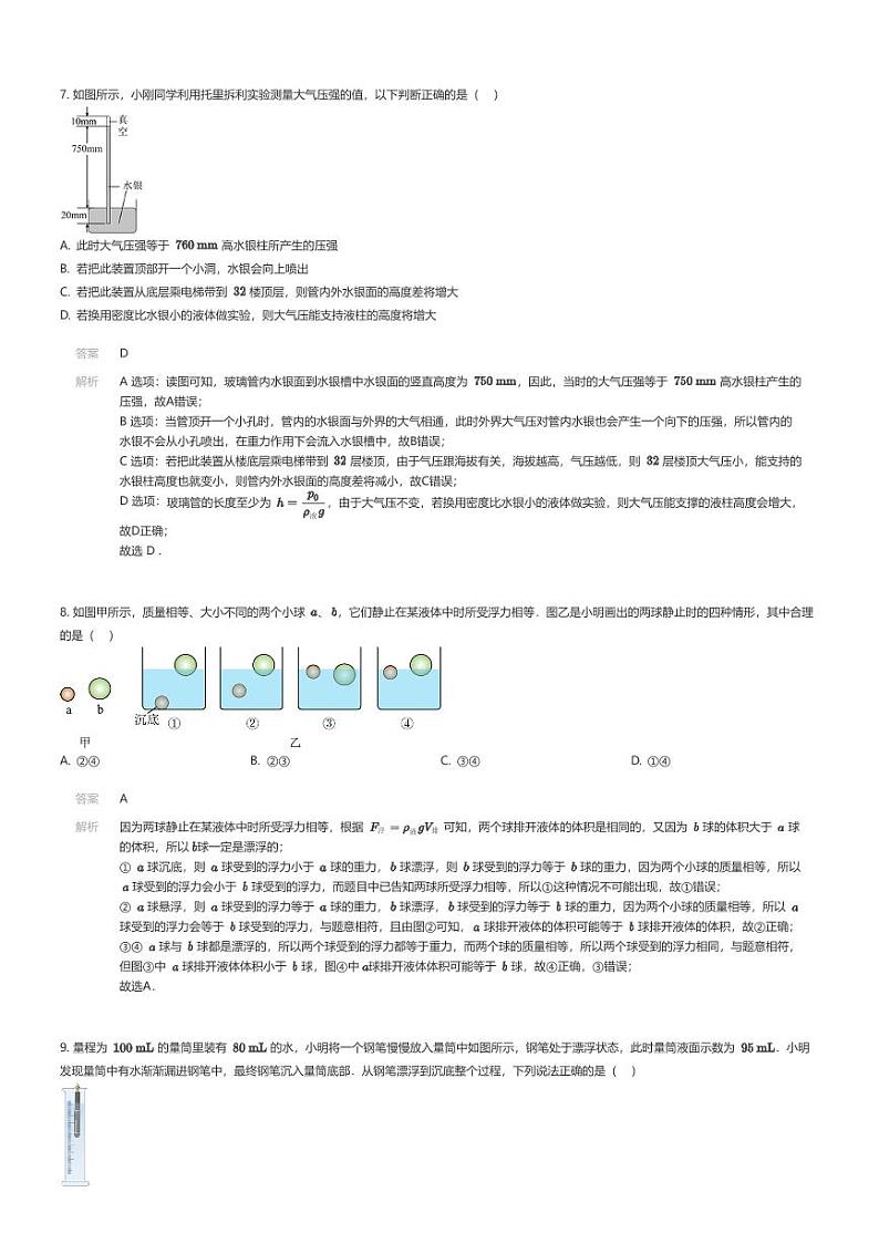 [物理][期末]2023_2024学年重庆渝中区重庆市巴蜀中学初二下学期期末物理试卷解析版第3页