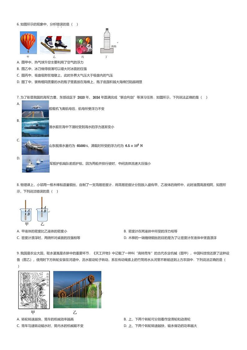 [物理][期末]2023_2024学年重庆沙坪坝区重庆市第八中学初二下学期期末物理试卷原题版第2页