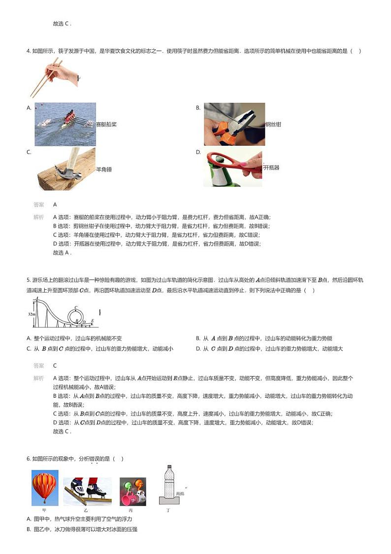 [物理][期末]2023_2024学年重庆沙坪坝区重庆市第八中学初二下学期期末物理试卷解析版第2页