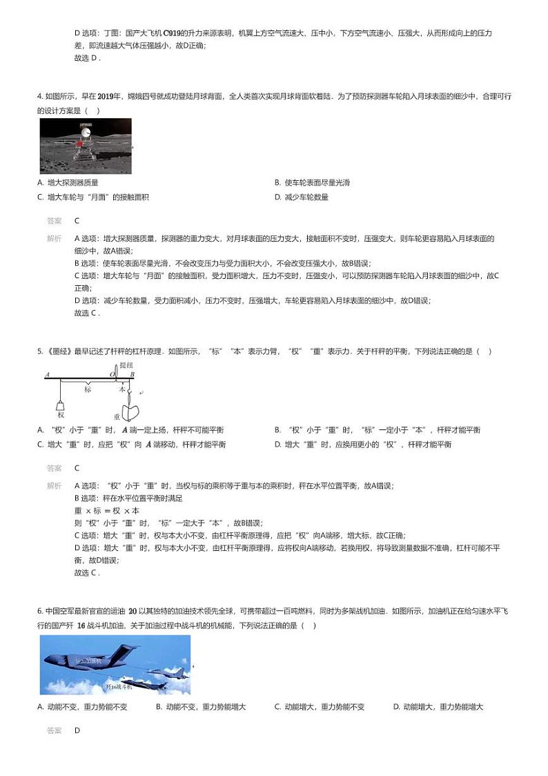 [物理][期末]2023_2024学年重庆沙坪坝区重庆市第七中学初二下学期期末物理试卷02
