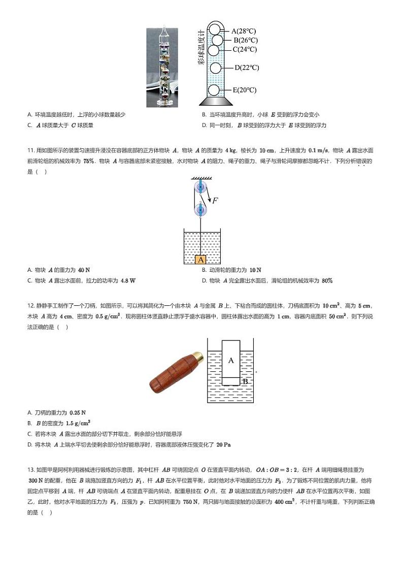 [物理][期末]2023_2024学年重庆北碚区重庆市西南大学附属中学初二下学期期末物理试卷03