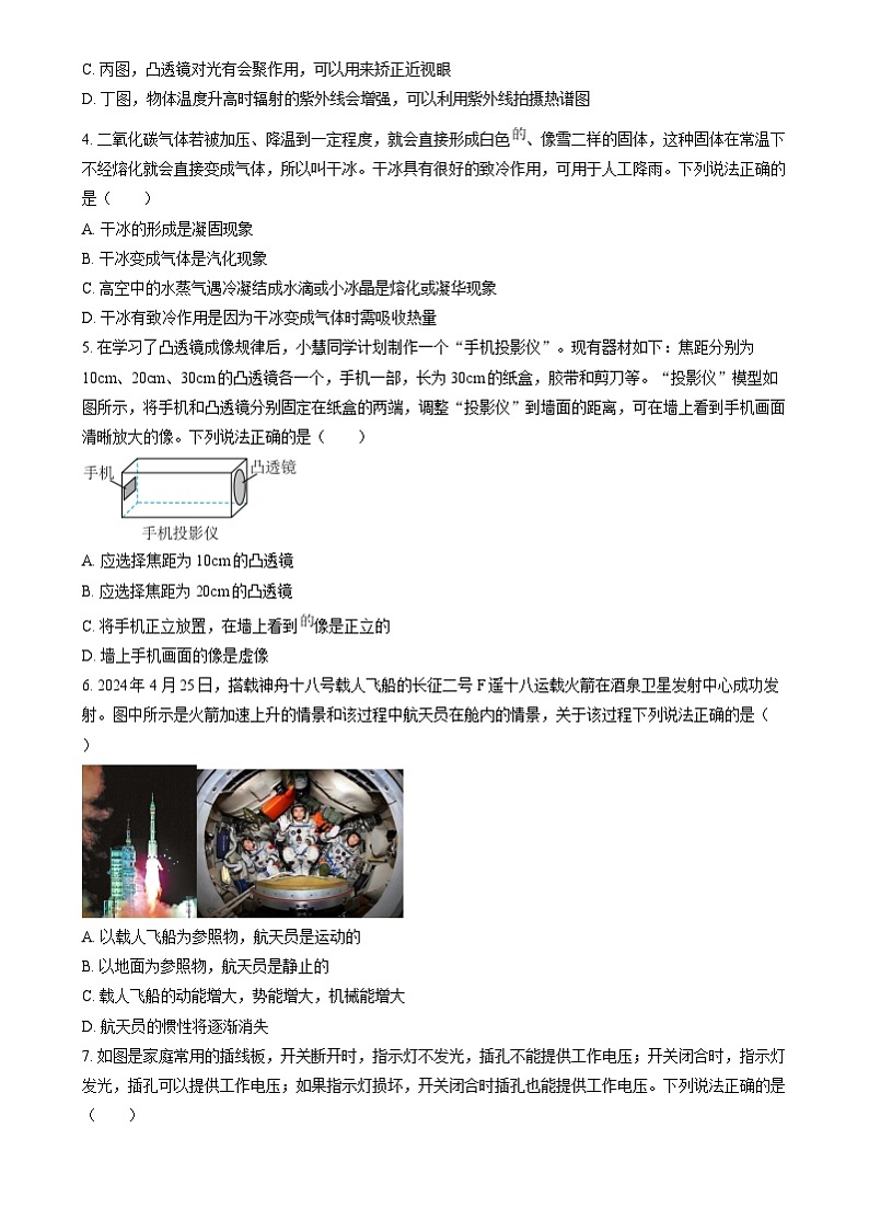 2024年山东省聊城市中考真题物理试题（原卷版+解析版）02