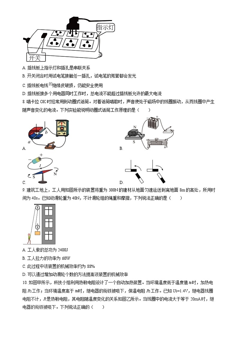 2024年山东省聊城市中考真题物理试题（原卷版+解析版）03