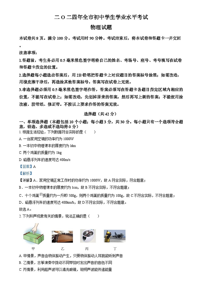 2024年山东省聊城市中考真题物理试题（原卷版+解析版）01