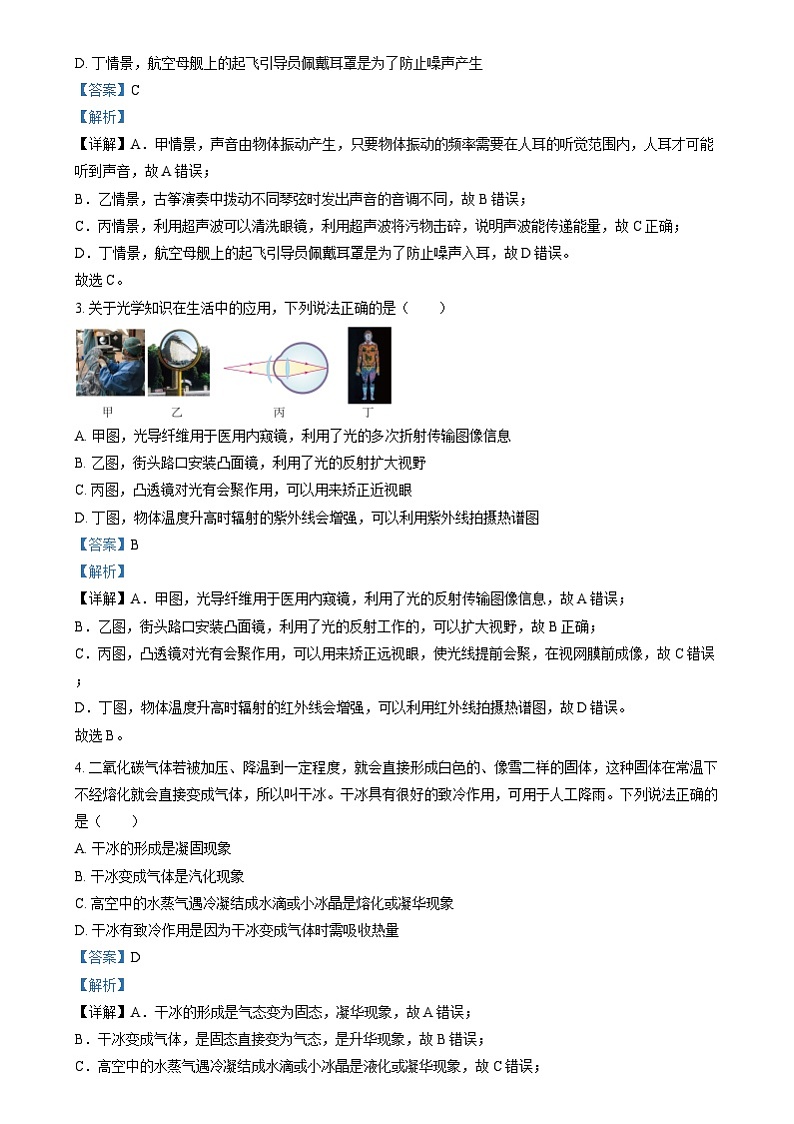 2024年山东省聊城市中考真题物理试题（原卷版+解析版）02