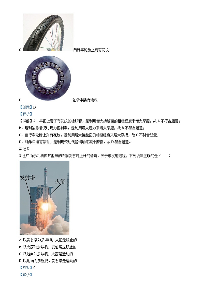 2024年北京市中考真题物理试题（原卷版+解析版）02
