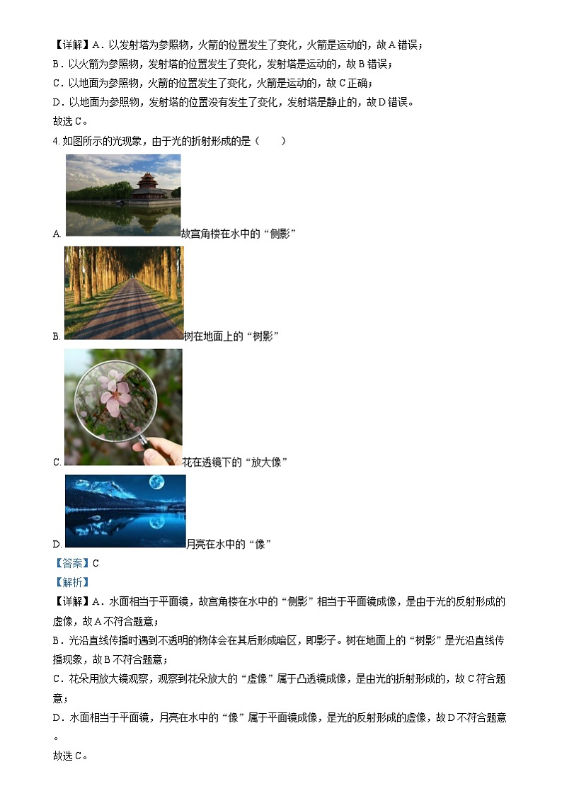 2024年北京市中考真题物理试题（原卷版+解析版）03