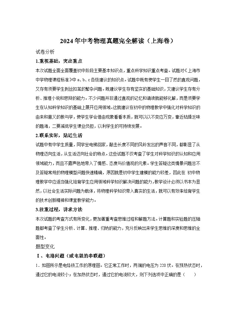 2024年中考物理真题完全解读（上海卷）01