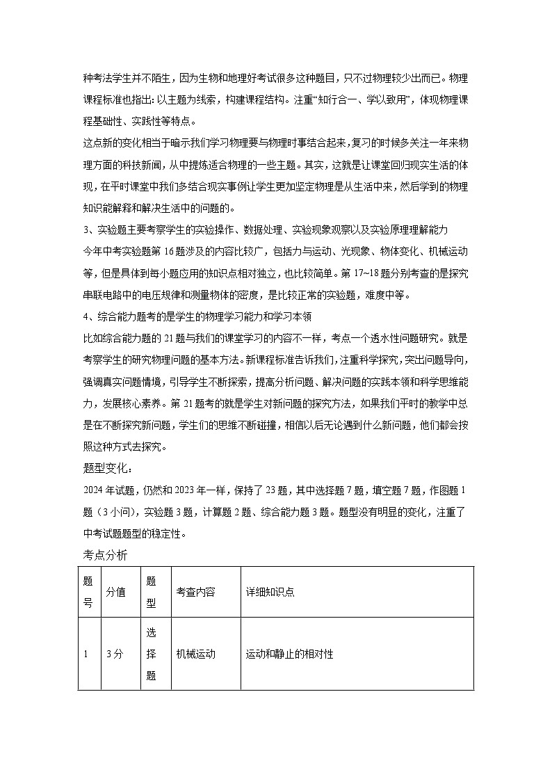 2024年中考物理真题完全解读（广东省卷）02