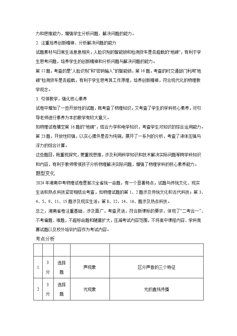 2024年中考物理真题完全解读（湖南省卷）02