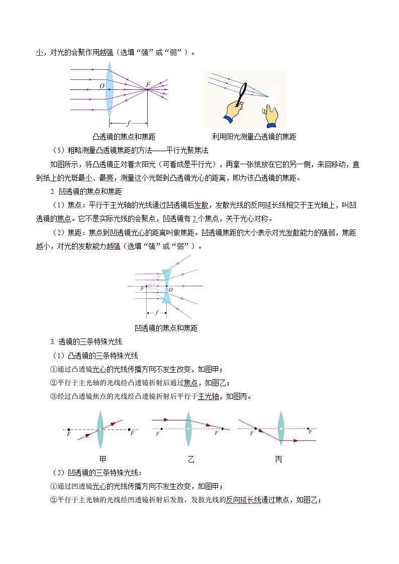第五章 透镜及其应用（单元知识清单）【教师版】第3页