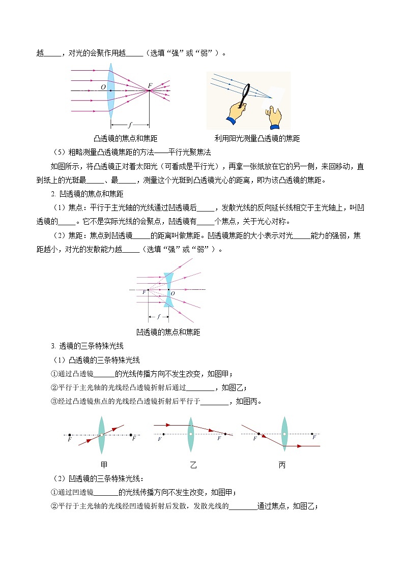 第五章 透镜及其应用（单元知识清单）【学生版】第3页