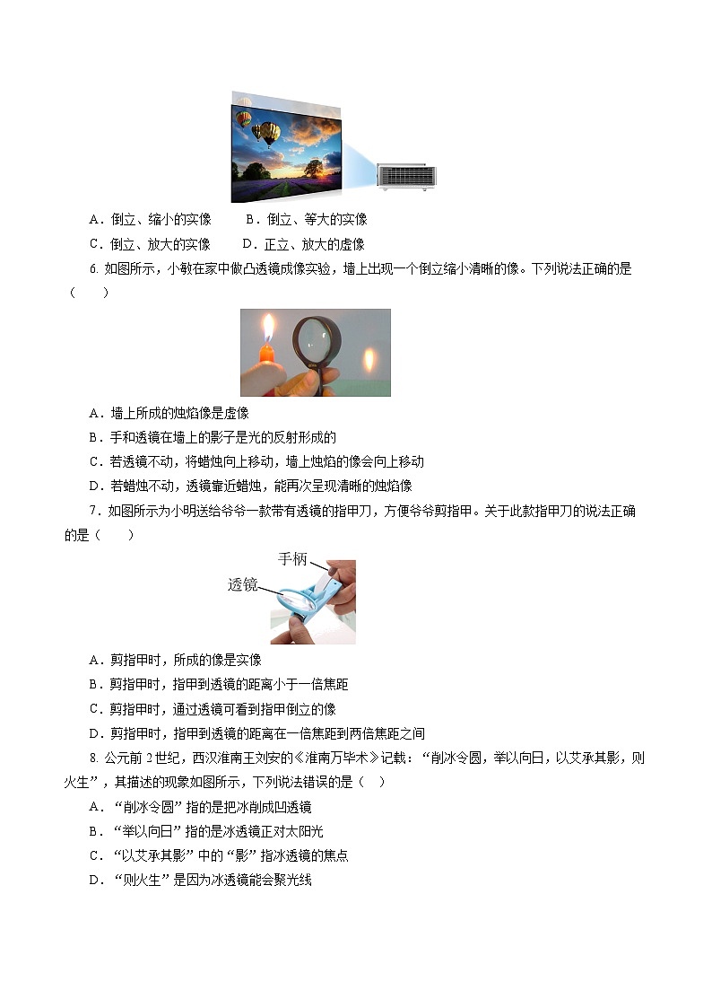 第五章 透镜及其应用（单元测试）【原卷版】第2页