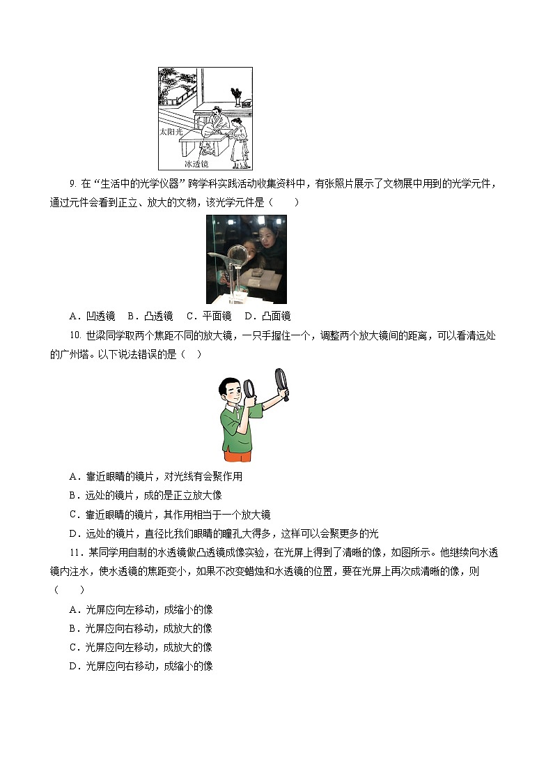 第五章 透镜及其应用（单元测试）【原卷版】第3页