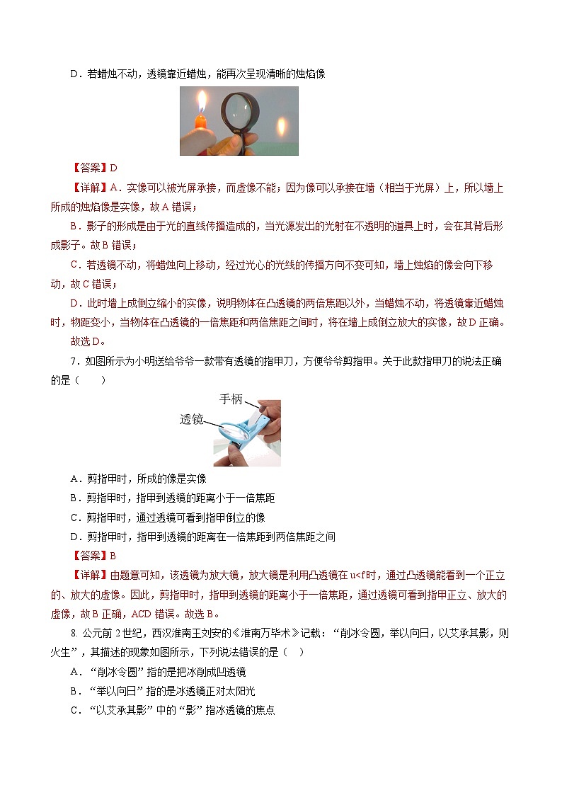 第五章 透镜及其应用（单元测试）【解析版】第3页