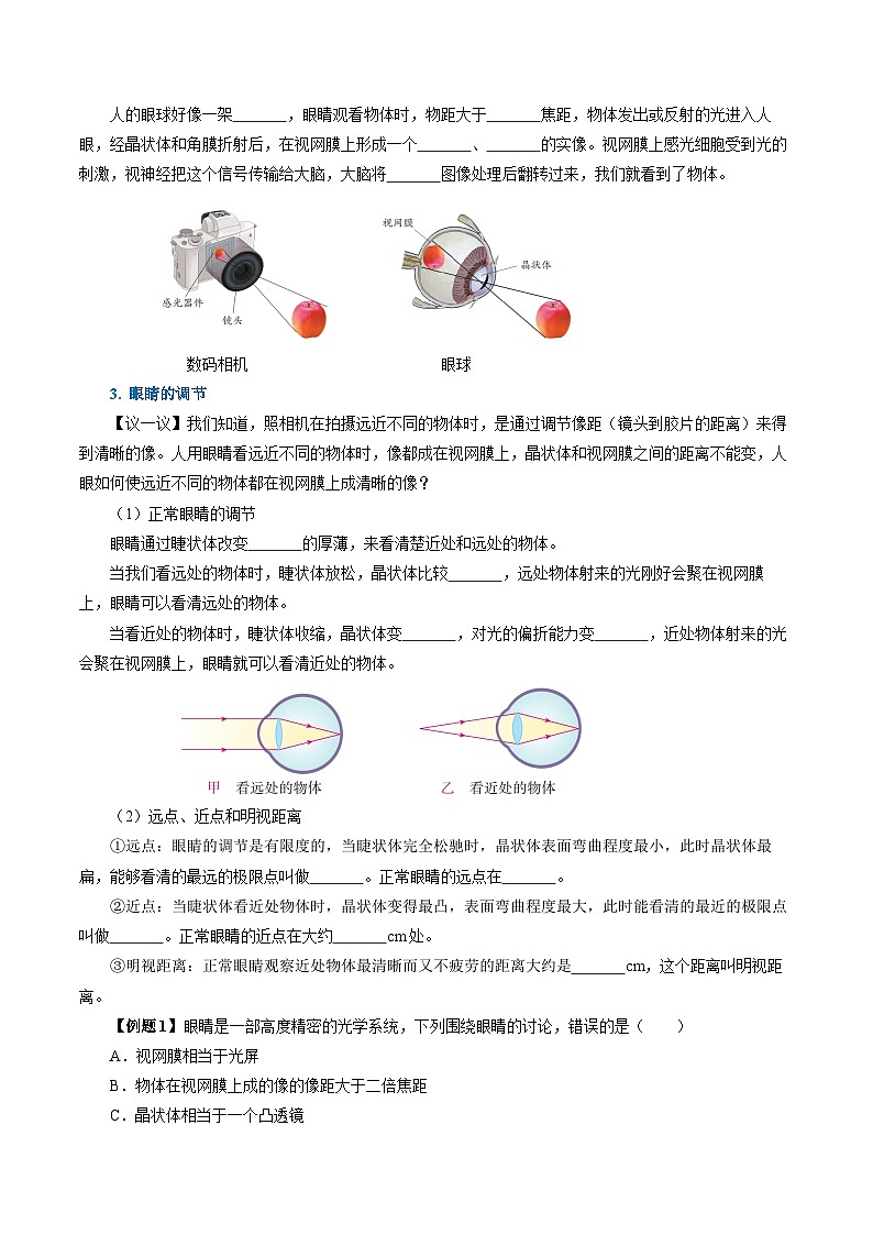 【人教版】八上物理 5.4 眼睛和眼镜（课件+教案+导学案+同步练习+内嵌视频）02