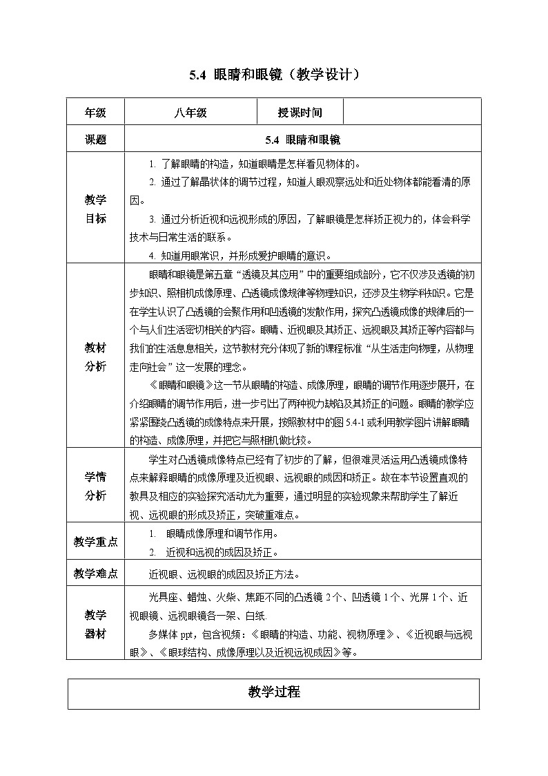 【人教版】八上物理 5.4 眼睛和眼镜（课件+教案+导学案+同步练习+内嵌视频）01
