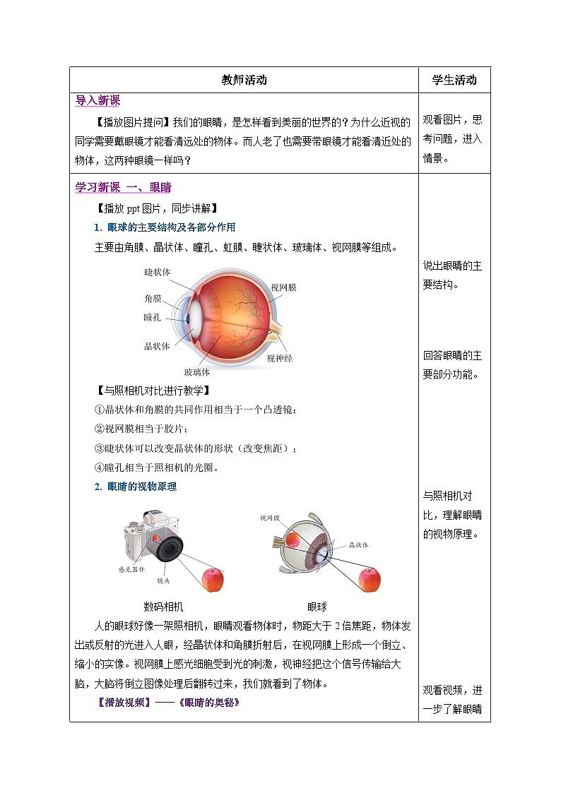 【人教版】八上物理 5.4 眼睛和眼镜（课件+教案+导学案+同步练习+内嵌视频）02