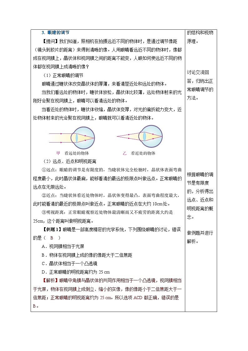 【人教版】八上物理 5.4 眼睛和眼镜（课件+教案+导学案+同步练习+内嵌视频）03