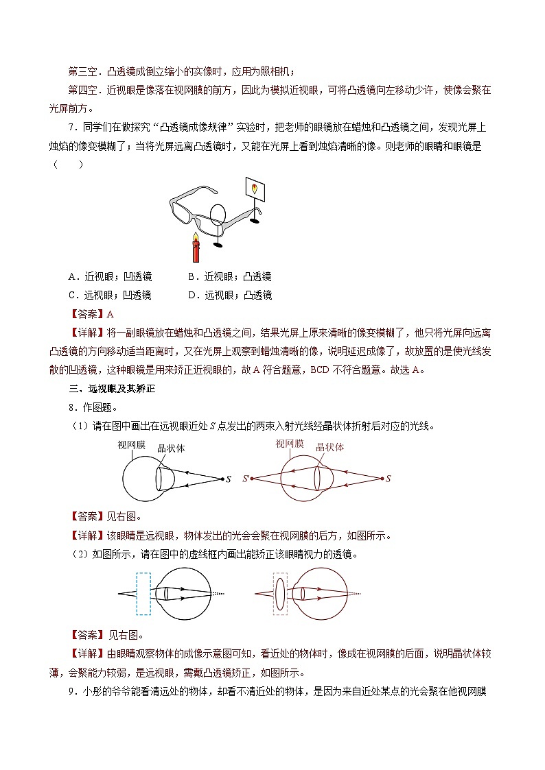 【人教版】八上物理 5.4 眼睛和眼镜（课件+教案+导学案+同步练习+内嵌视频）03
