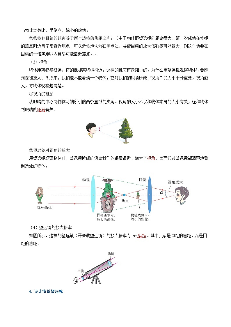 【人教版】八上物理 5.5 制作望远镜（课件+教案+导学案+同步练习+内嵌视频）03