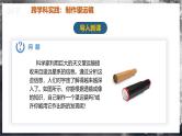 【人教版】八上物理 5.5 制作望远镜（课件+教案+导学案+同步练习+内嵌视频）