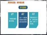 【人教版】八上物理 5.5 制作望远镜（课件+教案+导学案+同步练习+内嵌视频）