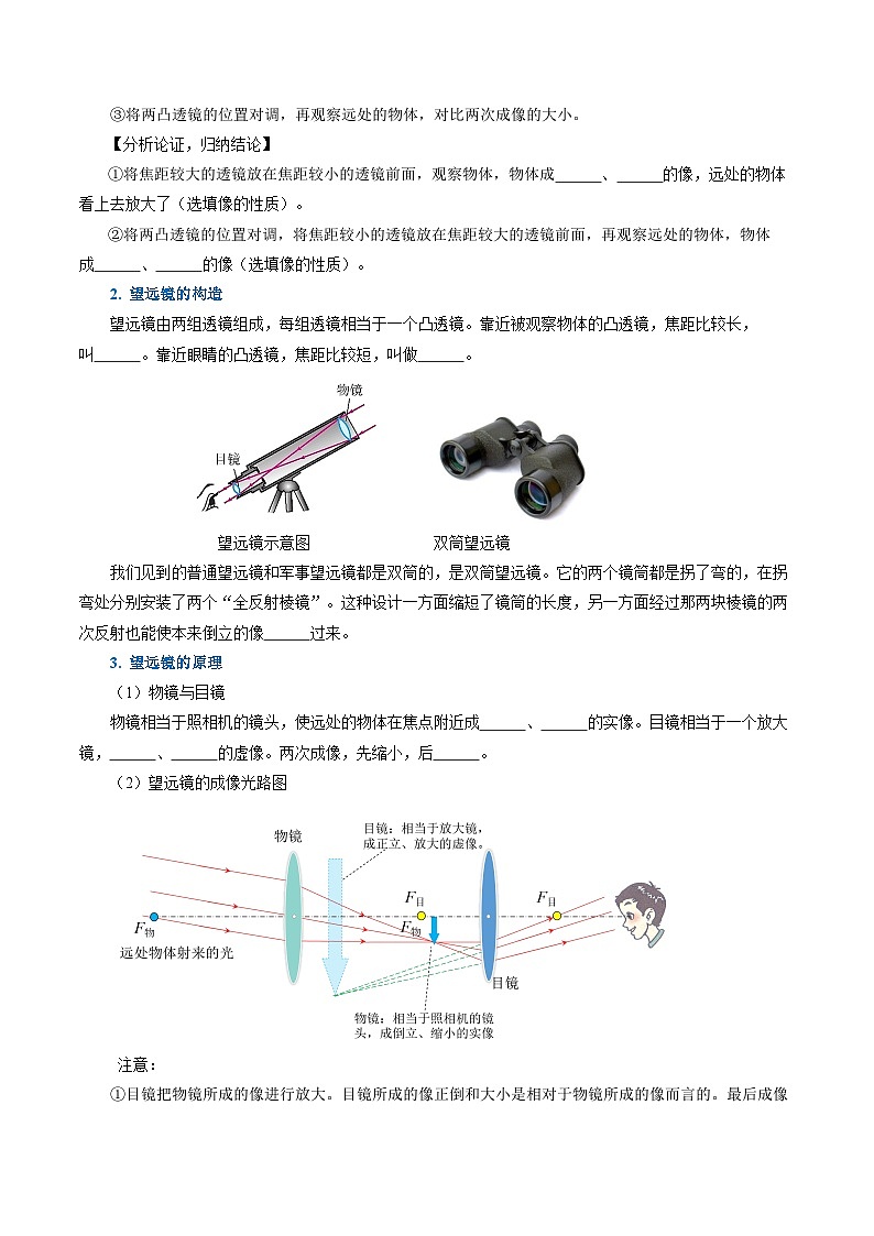 【人教版】八上物理 5.5 制作望远镜（课件+教案+导学案+同步练习+内嵌视频）02
