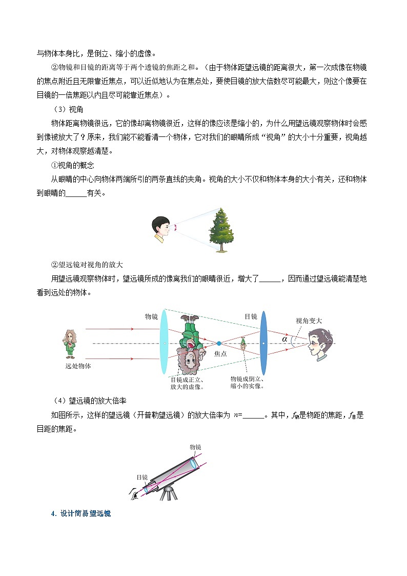 【人教版】八上物理 5.5 制作望远镜（课件+教案+导学案+同步练习+内嵌视频）03