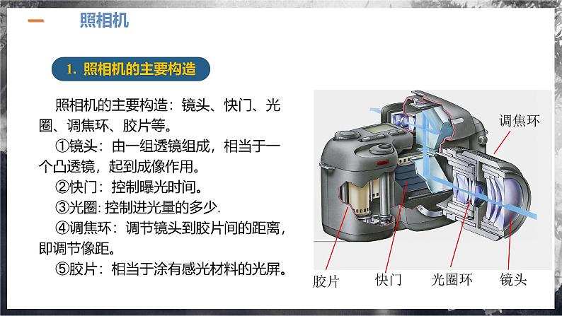 【人教版】八上物理 5.2 生活中的透镜（课件+教案+导学案+同步练习+内嵌视频）07