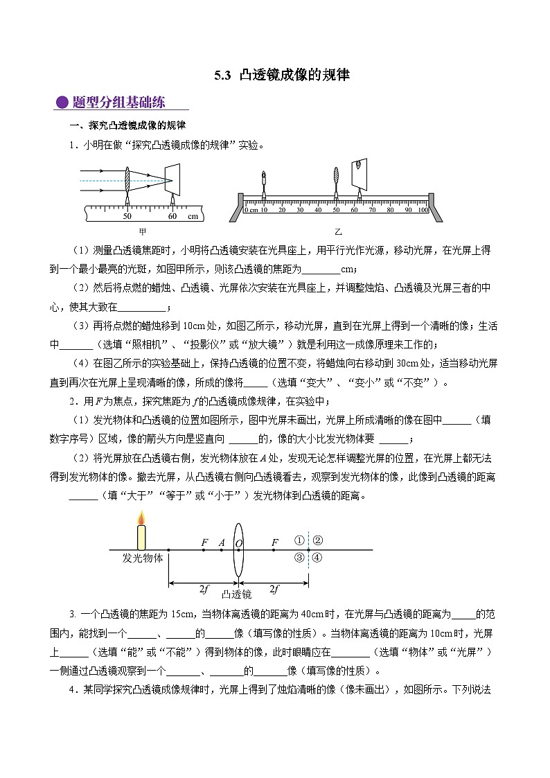 【人教版】八上物理 5.3 凸透镜成像的规律（课件+教案+导学案+同步练习+内嵌视频）01