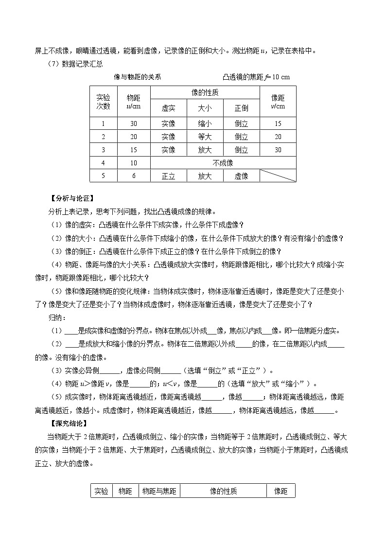 【人教版】八上物理 5.3 凸透镜成像的规律（课件+教案+导学案+同步练习+内嵌视频）03