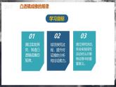 【人教版】八上物理 5.3 凸透镜成像的规律（课件+教案+导学案+同步练习+内嵌视频）