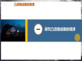 【人教版】八上物理 5.3 凸透镜成像的规律（课件+教案+导学案+同步练习+内嵌视频）