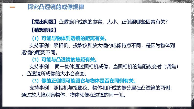 【人教版】八上物理 5.3 凸透镜成像的规律（课件+教案+导学案+同步练习+内嵌视频）06