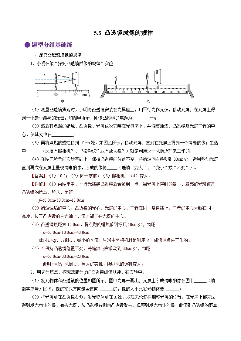 【人教版】八上物理 5.3 凸透镜成像的规律（课件+教案+导学案+同步练习+内嵌视频）01