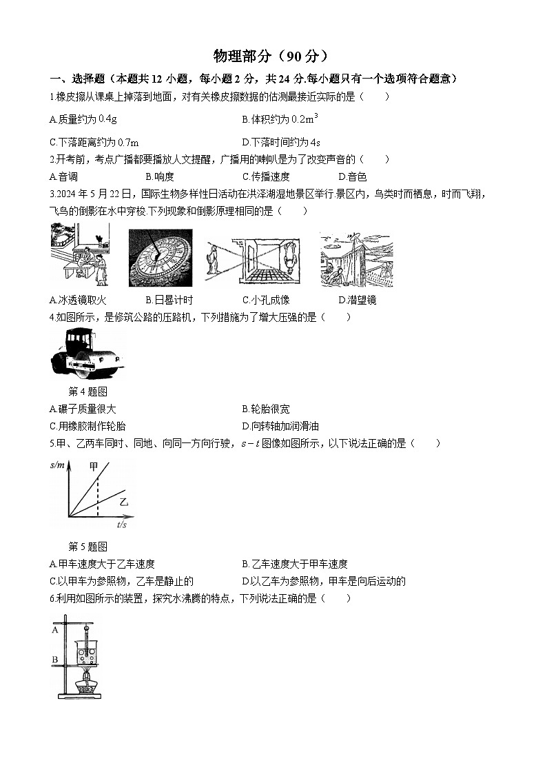 2024年江苏省宿迁市中考物理试题(无答案)01