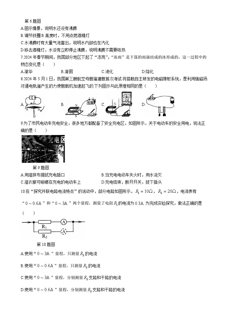 2024年江苏省宿迁市中考物理试题(无答案)02