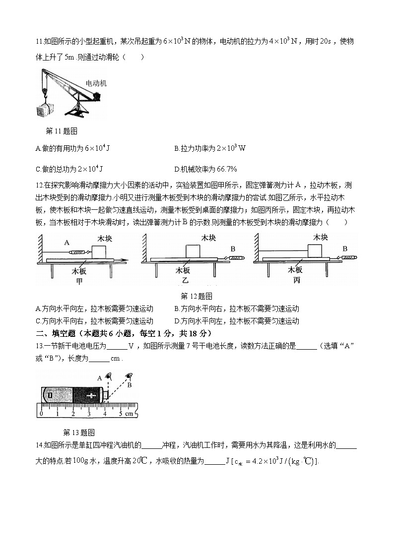 2024年江苏省宿迁市中考物理试题(无答案)03
