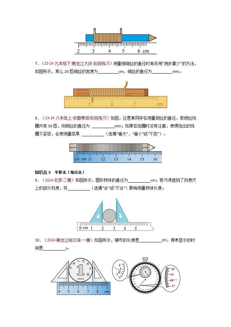 人教版（2024）八年级物理上册第一单元《机械运动》2.长度和时间的测量（二）  课件+同步练习含解析版03