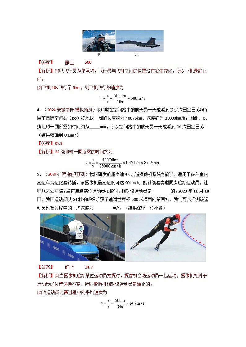 人教版（2024）八年级物理上册第一单元《机械运动》3.速度  课件+同步练习含解析版02