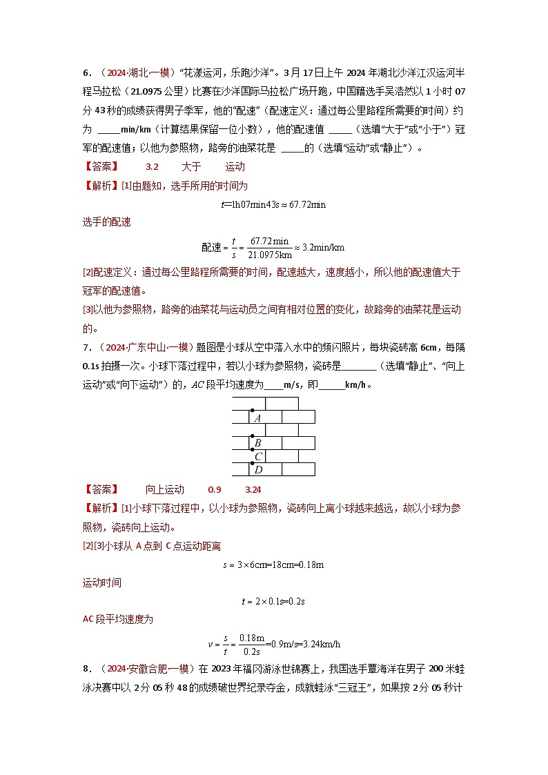 人教版（2024）八年级物理上册第一单元《机械运动》3.速度  课件+同步练习含解析版03